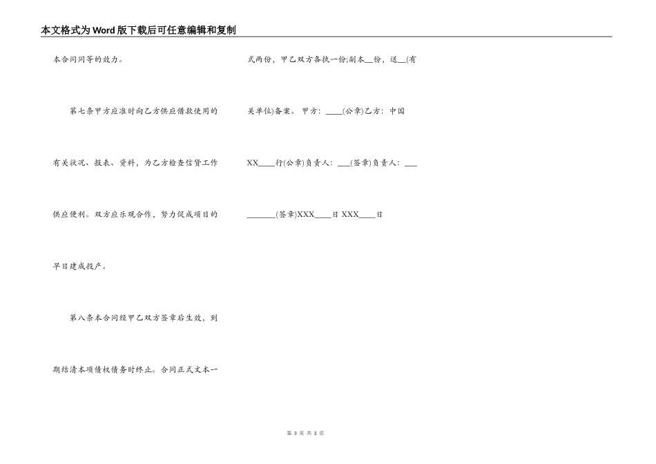 新版委托借款合同样式_第3页