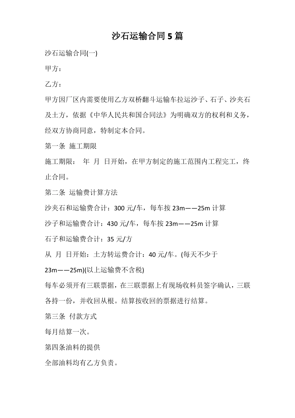 沙石运输合同_第1页