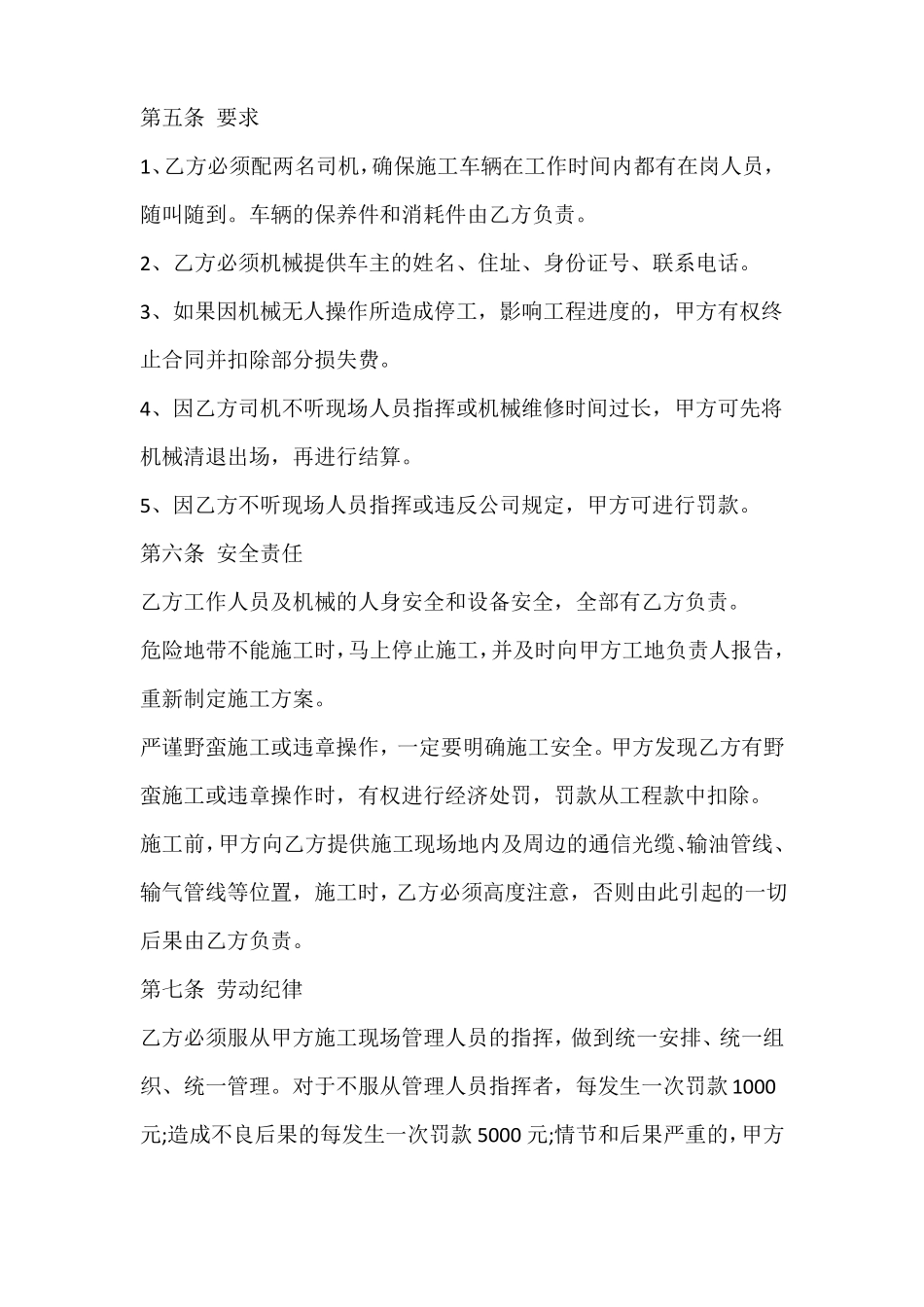 沙石运输合同_第2页