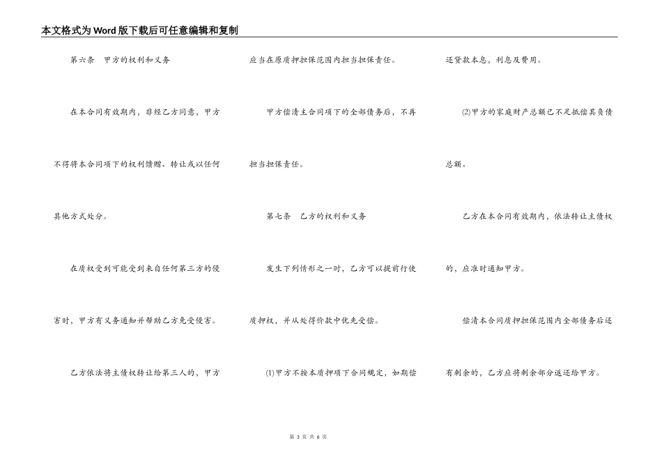 门面房出租经营权质押合同书范本_第3页