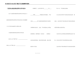 门面房出租经营权质押合同书范本