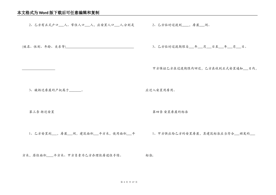 房屋拆迁补偿合同样本_第3页