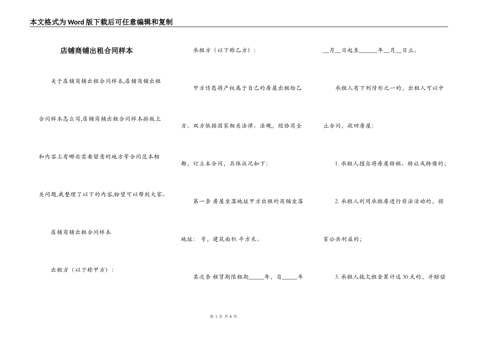 店铺商铺出租合同样本_第1页