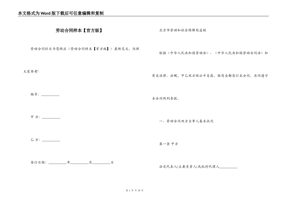 劳动合同样本【官方版】_第1页