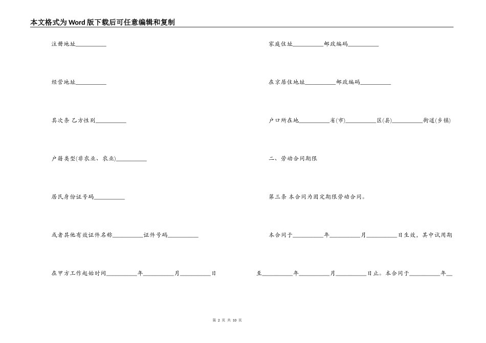 劳动合同样本【官方版】_第2页