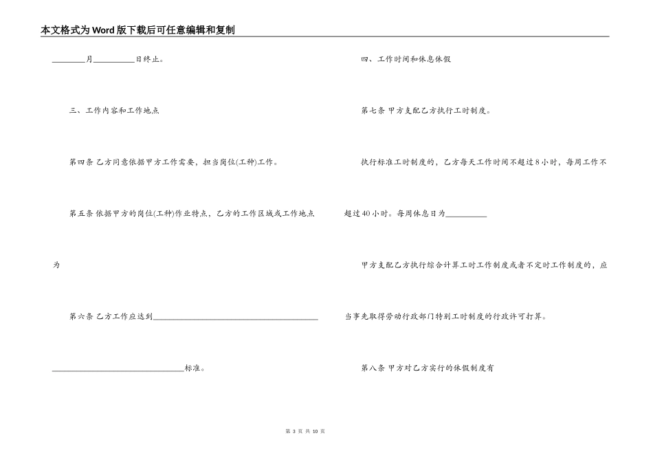 劳动合同样本【官方版】_第3页