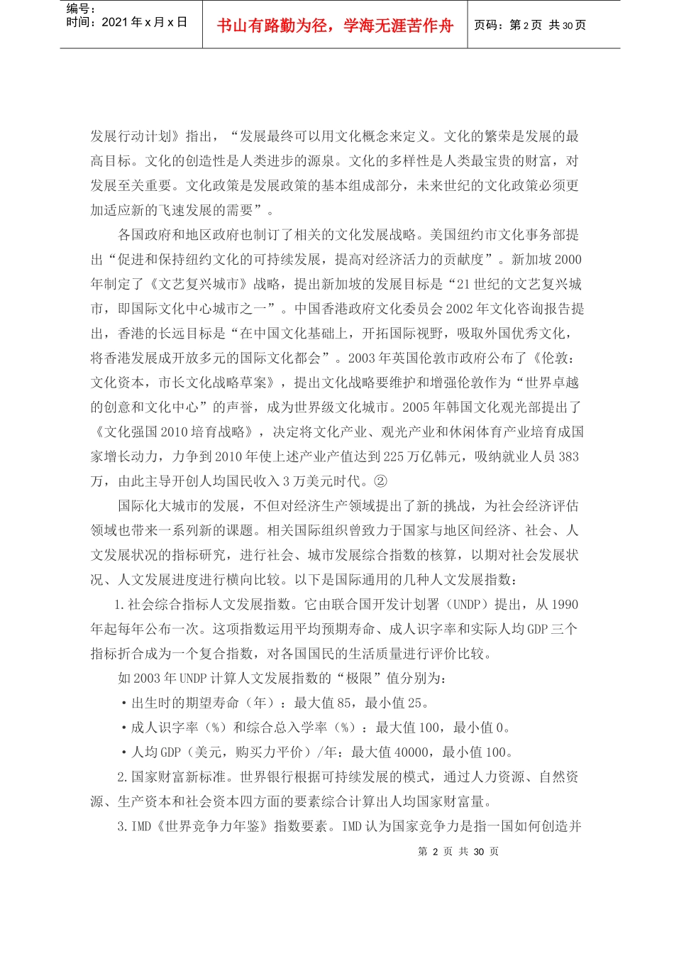 上海城市文化发展指标体系研究XXXX0827_第2页