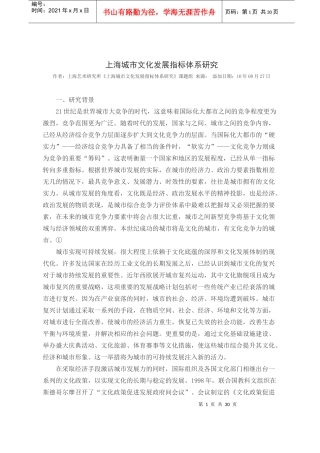 上海城市文化发展指标体系研究XXXX0827