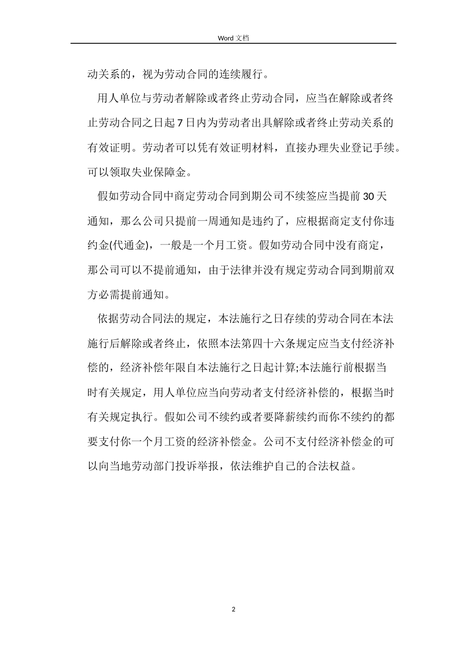 劳动合同到期可以不续签吗_第2页