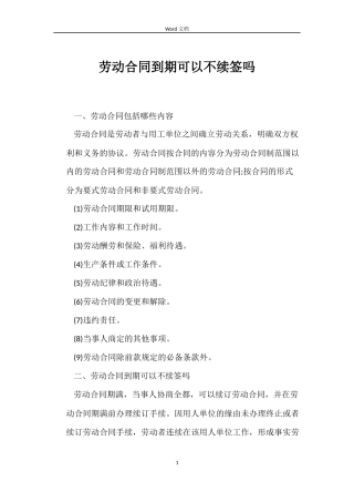 劳动合同到期可以不续签吗