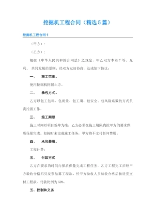 挖掘机工程合同