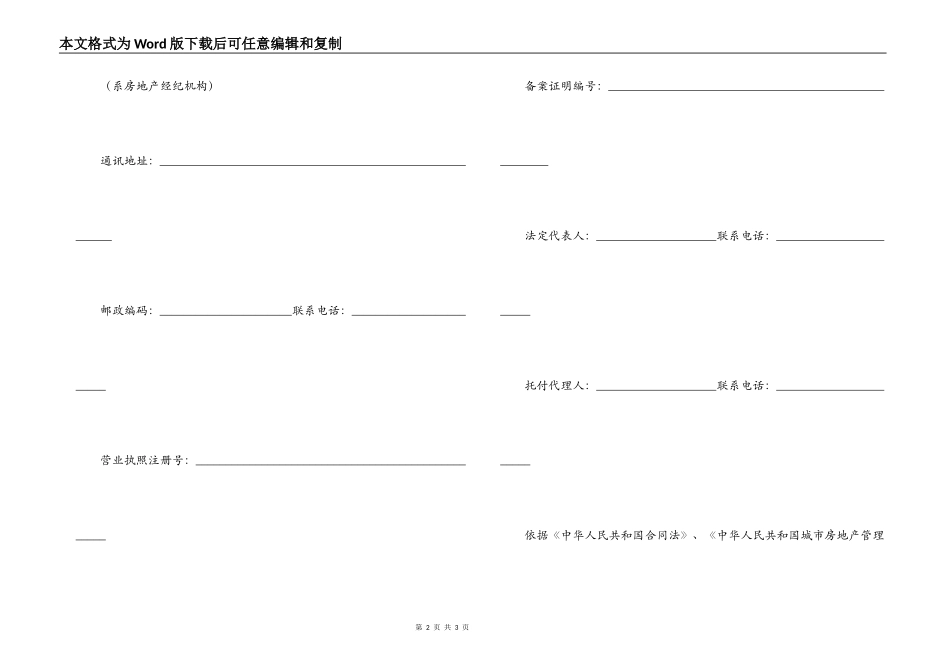 房屋购买委托合同范文_第2页
