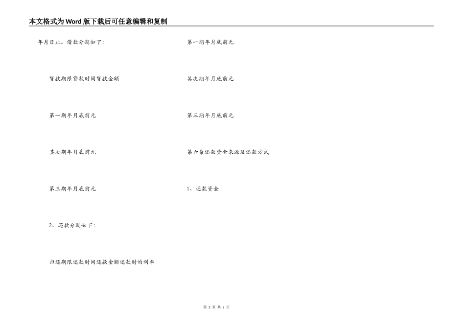 借款合同范本示例_第2页