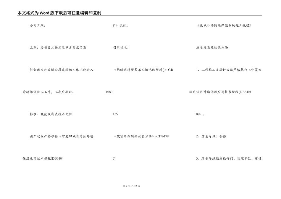 房屋外墙保温施工合同通用版_第2页