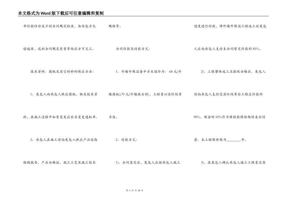 房屋外墙保温施工合同通用版_第3页