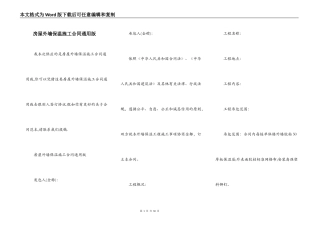 房屋外墙保温施工合同通用版