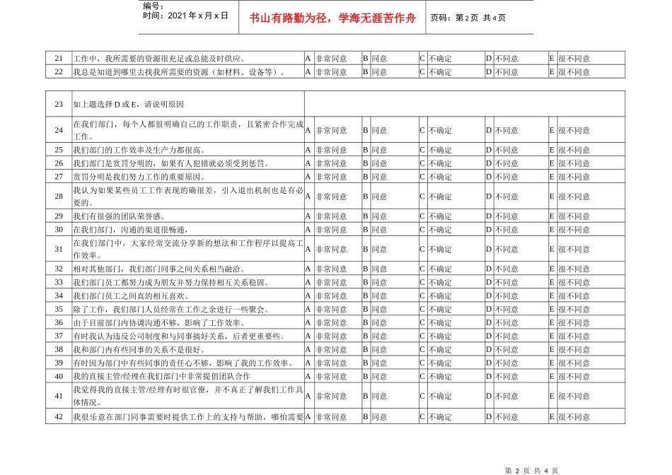 「员工满意度调查问卷」_第2页