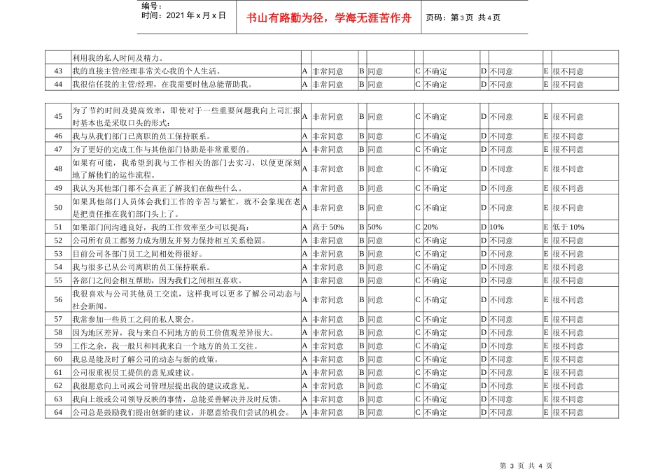 「员工满意度调查问卷」_第3页