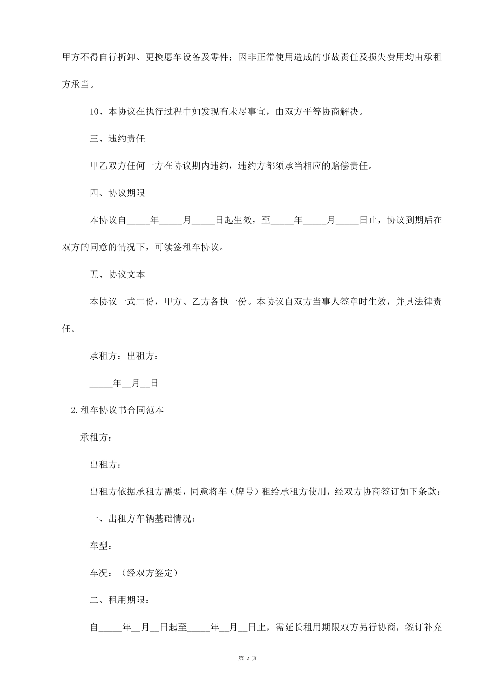 租车协议书合同范本五篇_第2页