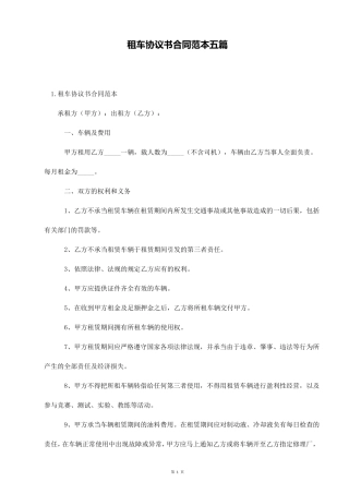 租车协议书合同范本五篇