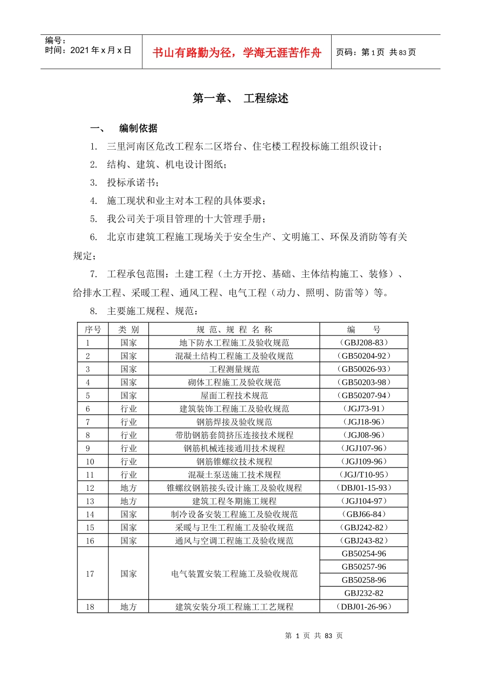 三里河施工组织设计_第3页