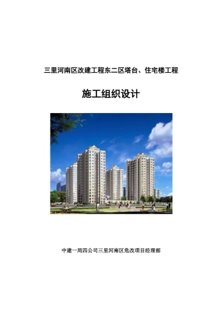 三里河施工组织设计