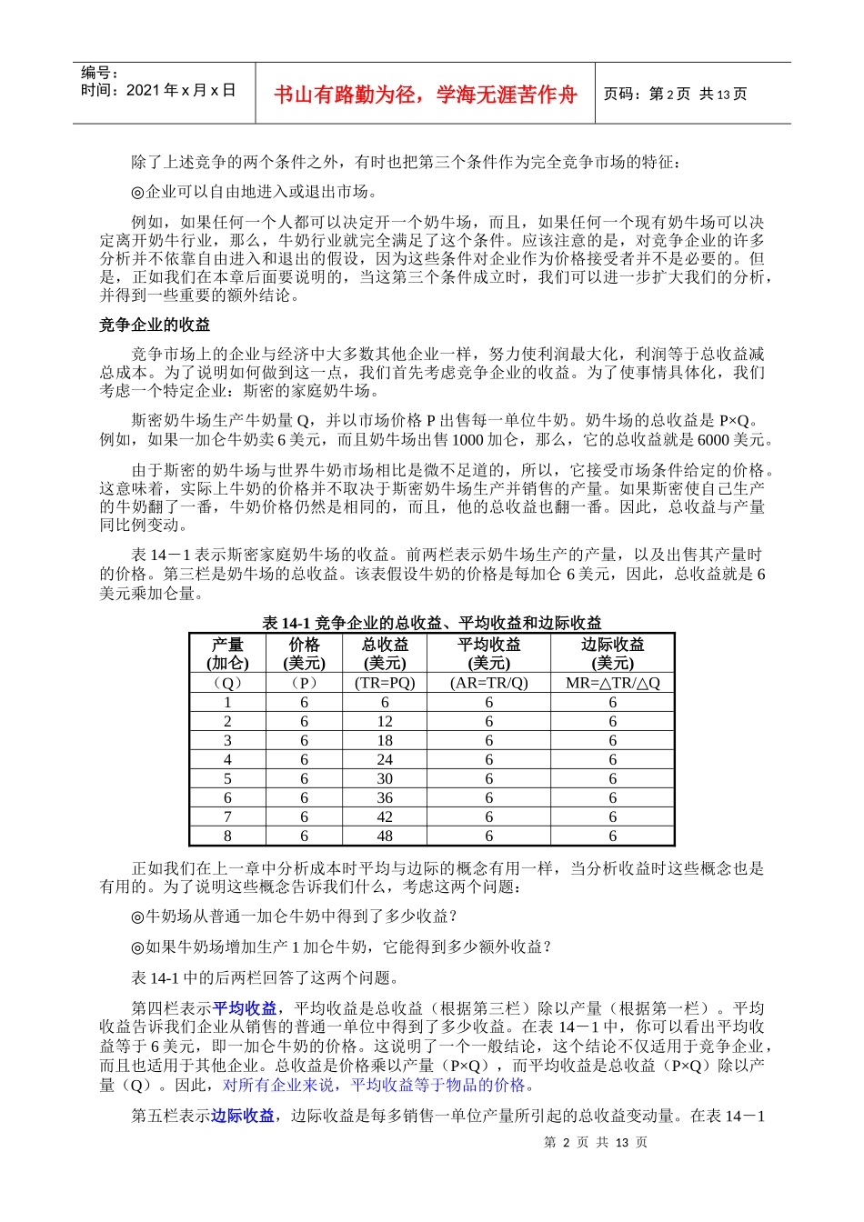 《经济学原理》第十四章竞争市场上的企业_第2页