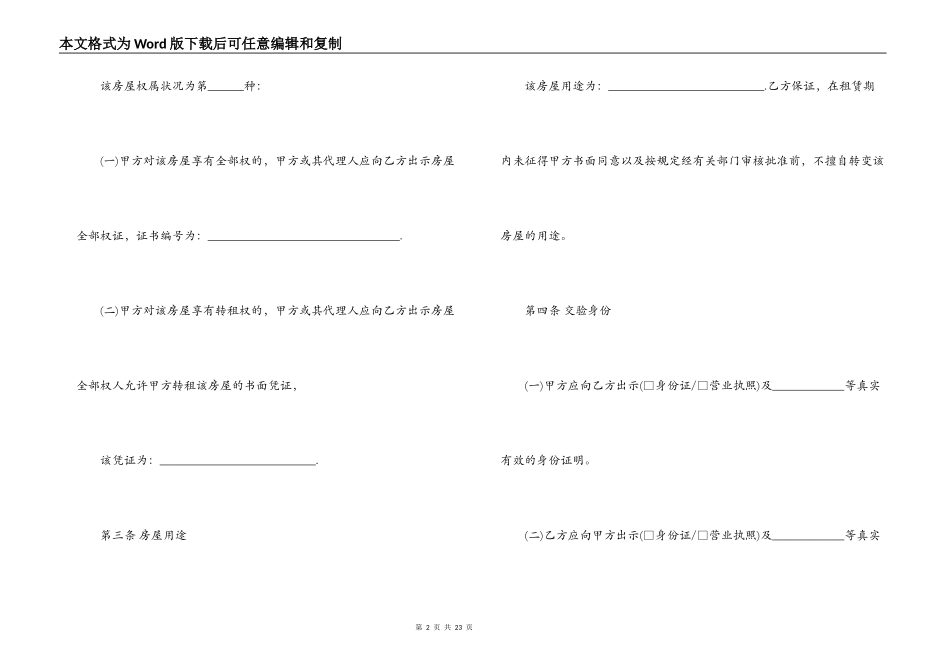 2022年深圳租房合同范本下载_第2页
