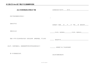 2022年深圳租房合同范本下载