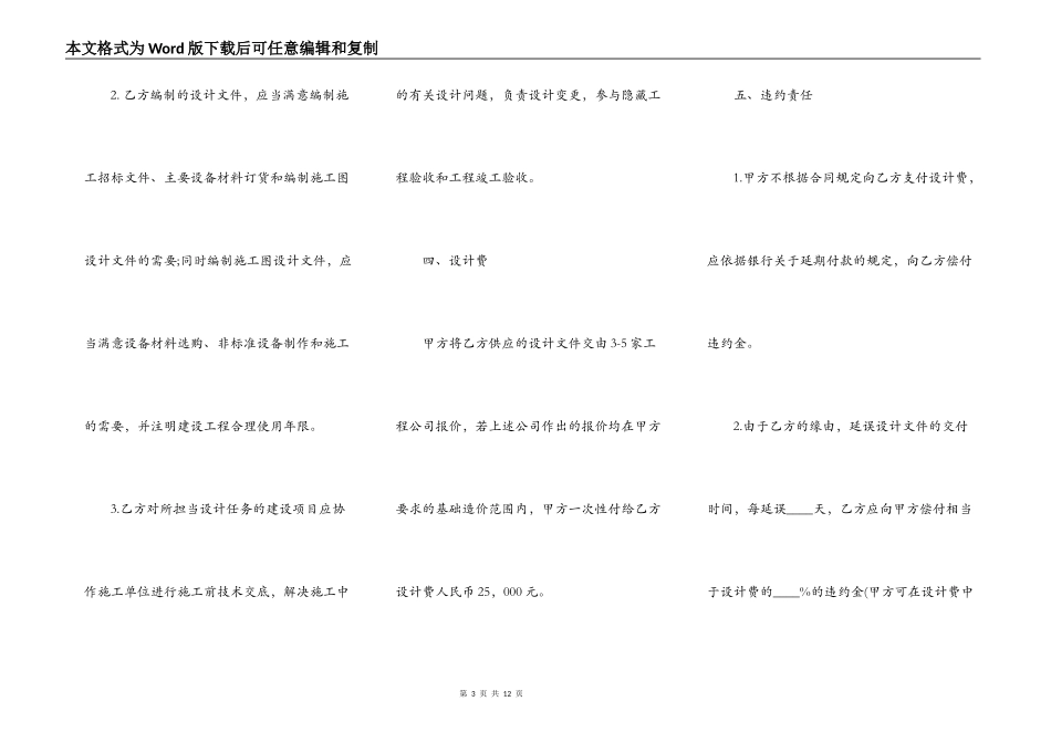 建筑工程设计通用版合同_第3页