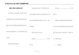 建筑工程设计通用版合同
