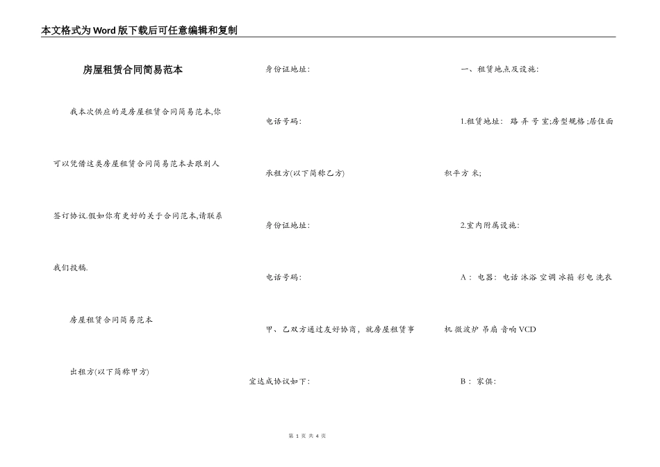 房屋租赁合同简易范本_第1页