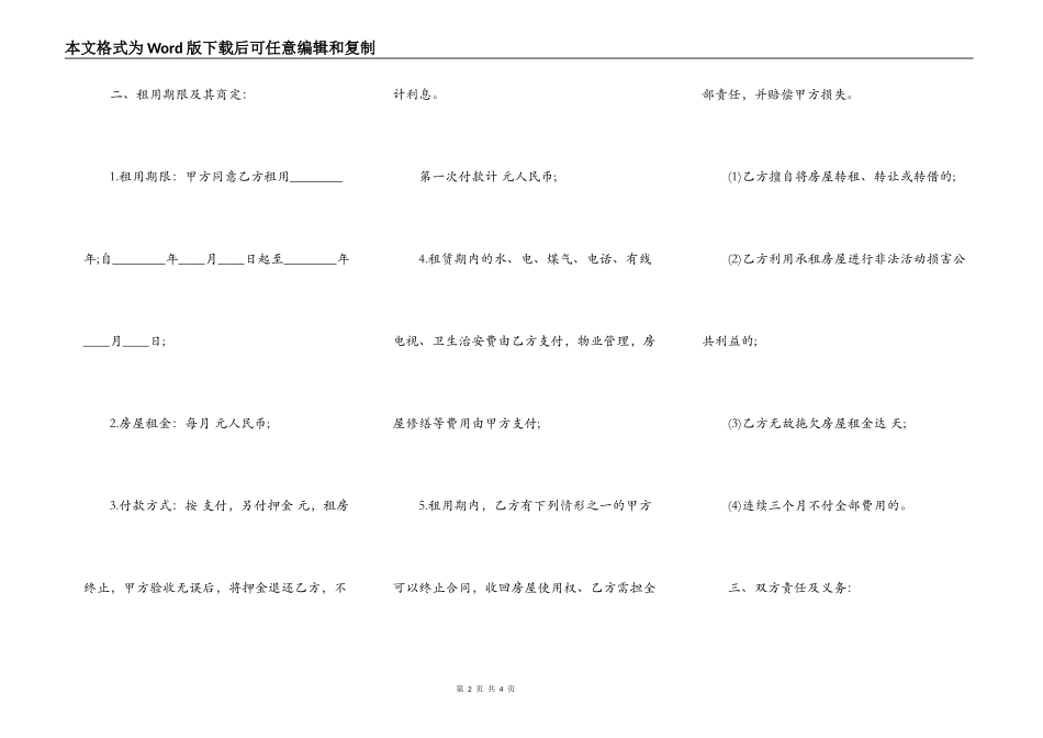 房屋租赁合同简易范本_第2页