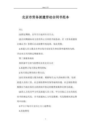 北京市劳务派遣劳动合同书