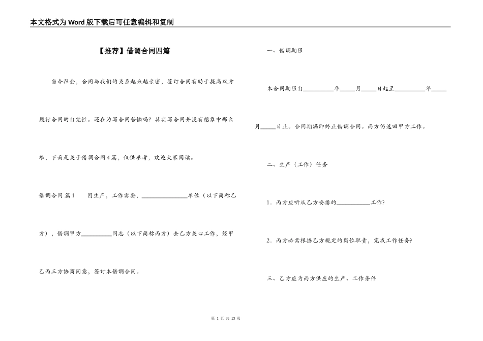 借调合同四篇_第1页