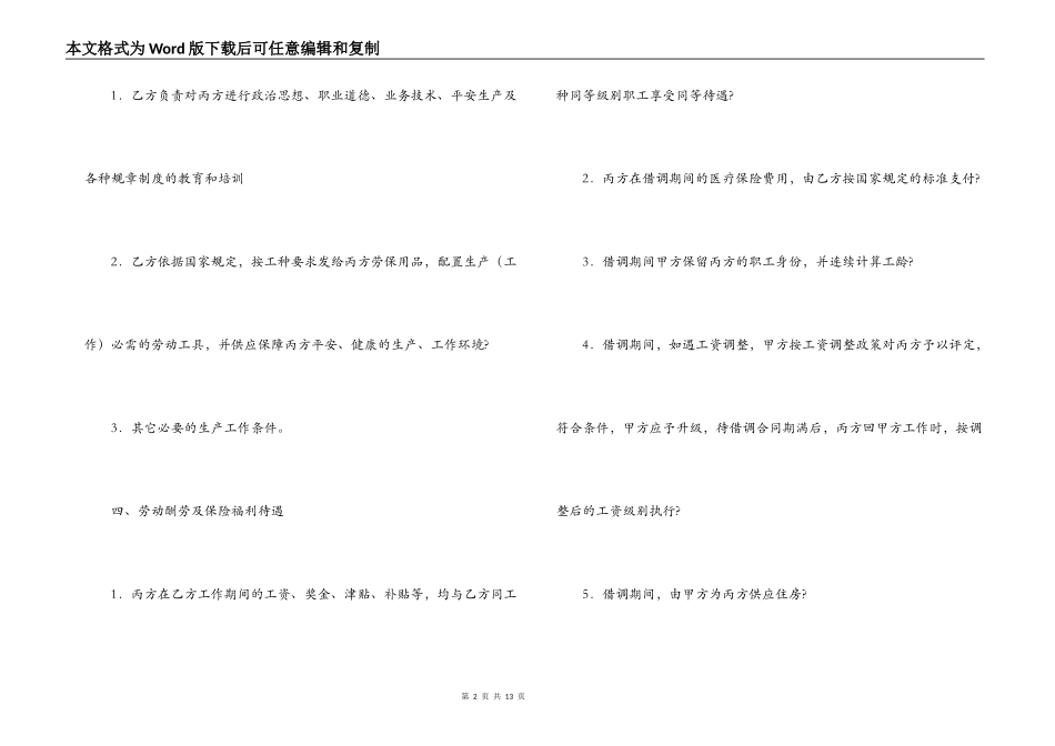 借调合同四篇_第2页