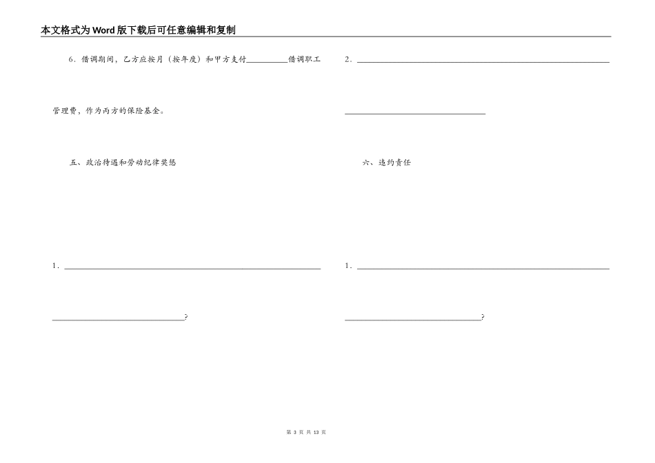 借调合同四篇_第3页