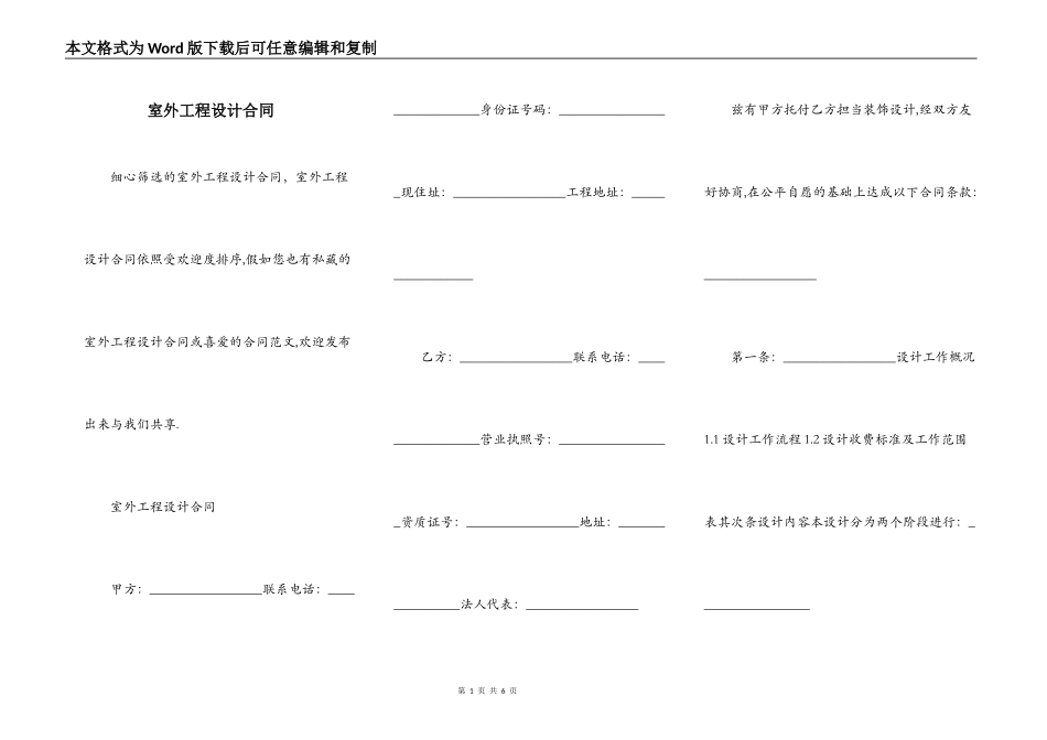室外工程设计合同_第1页