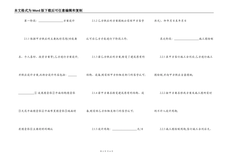 室外工程设计合同_第2页