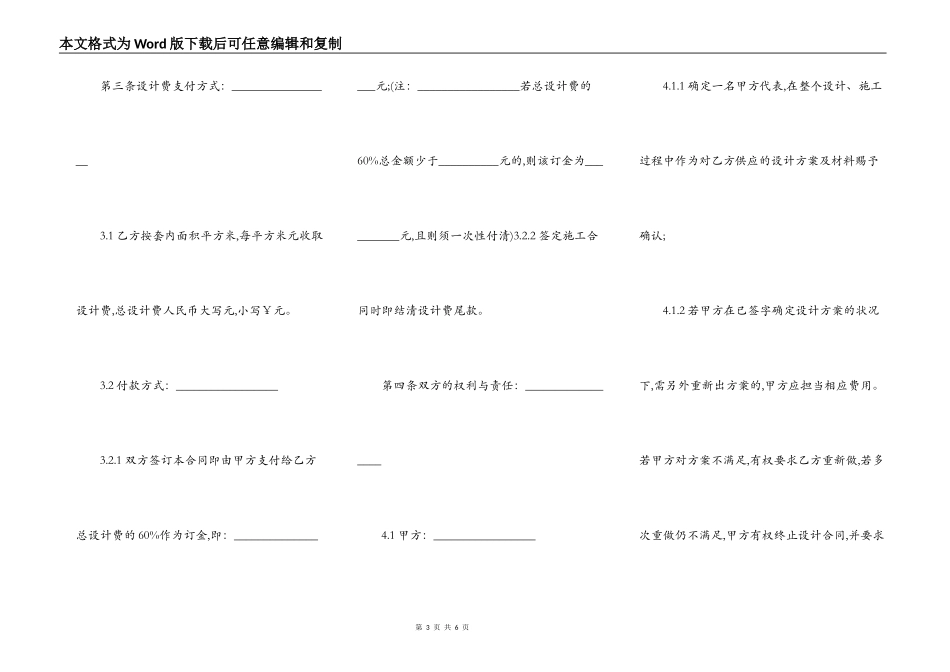 室外工程设计合同_第3页