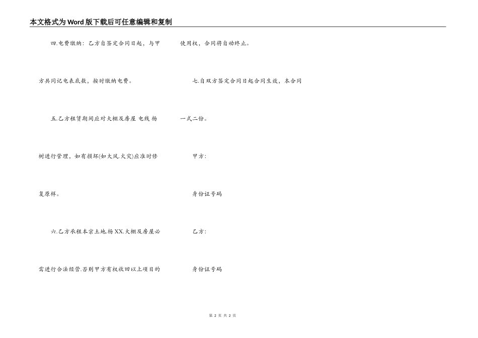 大棚租赁合同模板_第2页