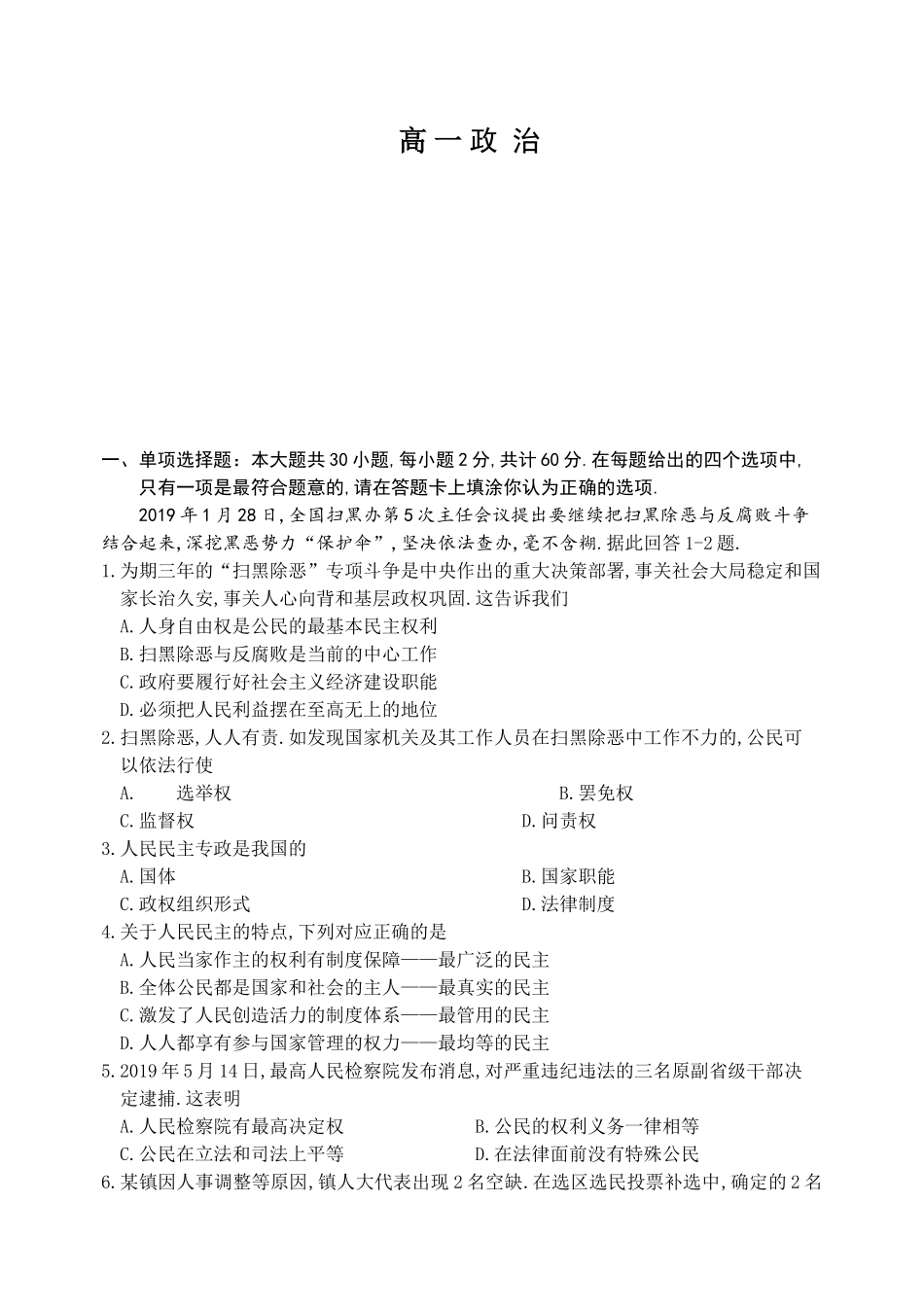宿迁市2024学年第二学期期末测试试卷高一政治_第1页