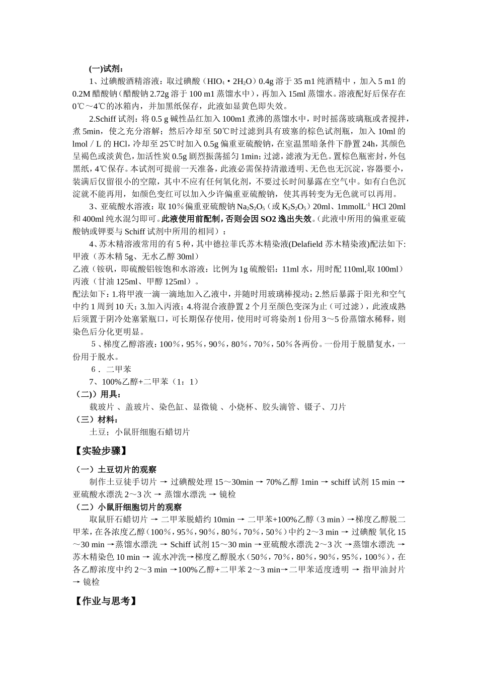 细胞的形态观察及其大小测量中学生物实验篇汇总_第3页