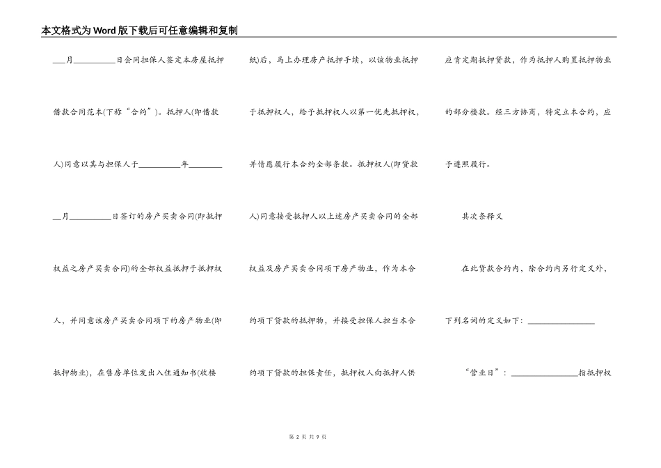 房屋抵押借款合同示范文_第2页