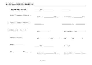 房屋抵押借款合同示范文