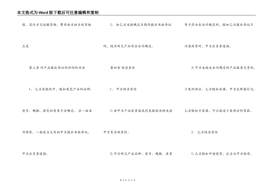 关于商铺买卖合同_第2页