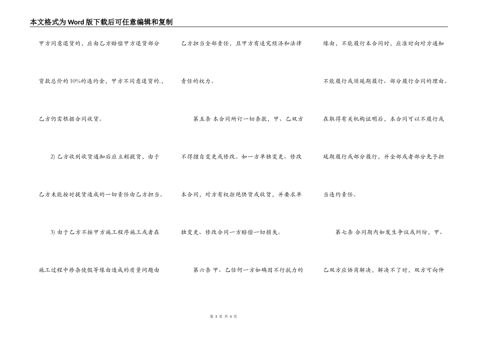 关于商铺买卖合同_第3页