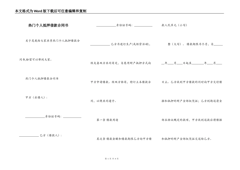 热门个人抵押借款合同书_第1页