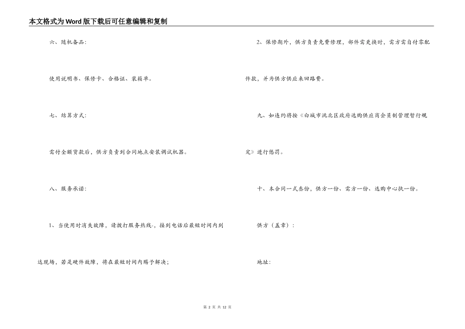 电脑销售合同范本三篇_第2页