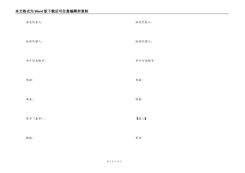 电脑销售合同范本三篇_第3页